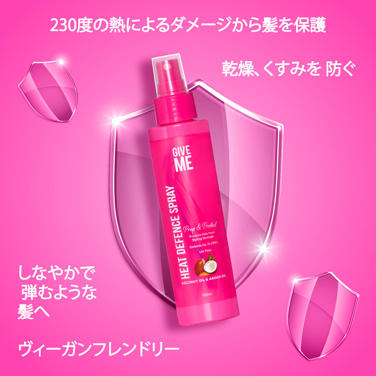 ココナッツオイル & アルガンオイル ヒートディフェンス スプレー