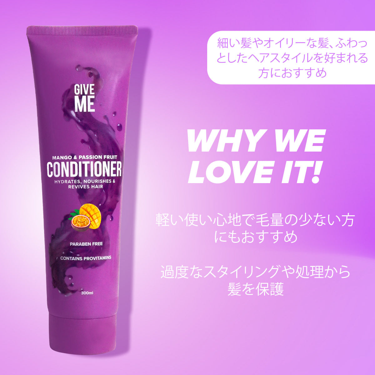 マンゴー & パッションフルーツ コンディショナー