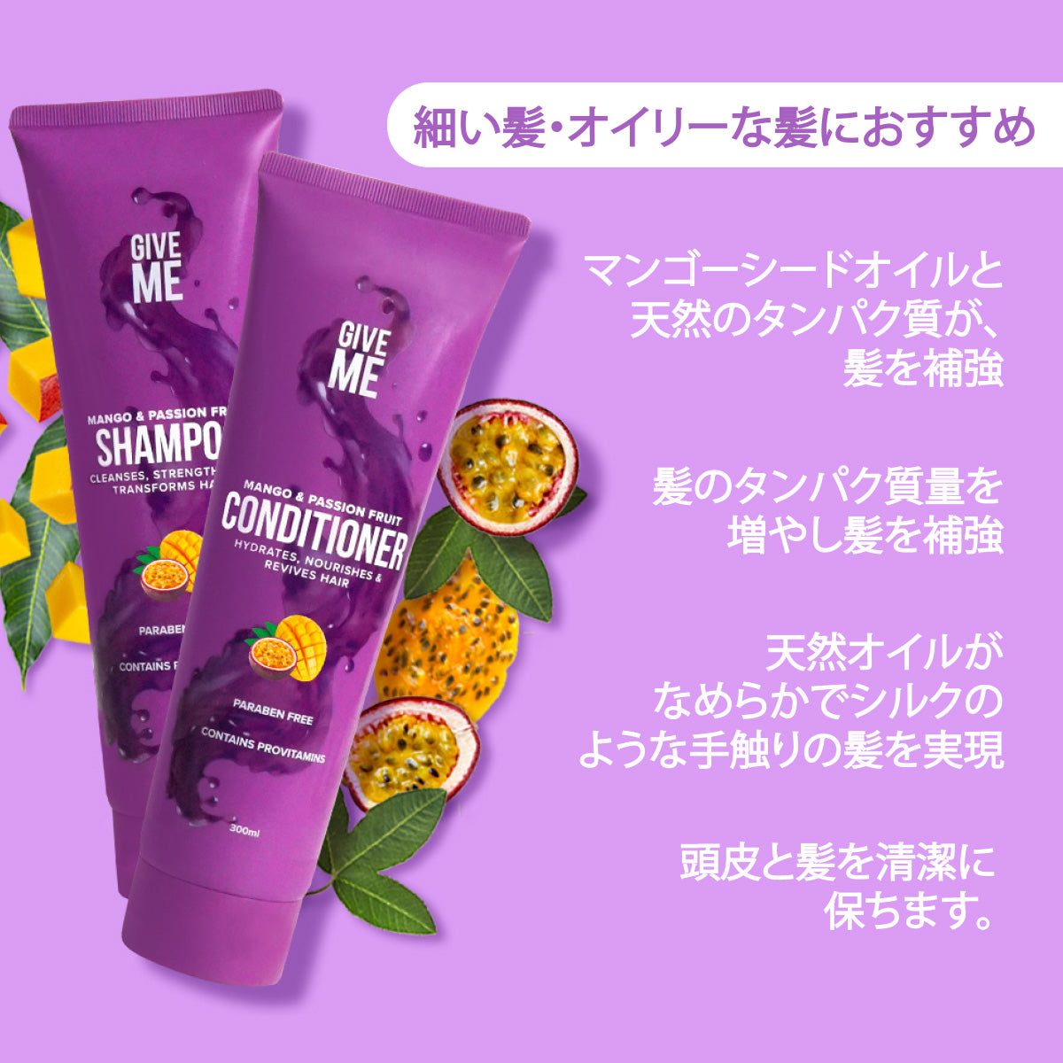 マンゴー & パッションフルーツ シャンプー & コンディショナーセット