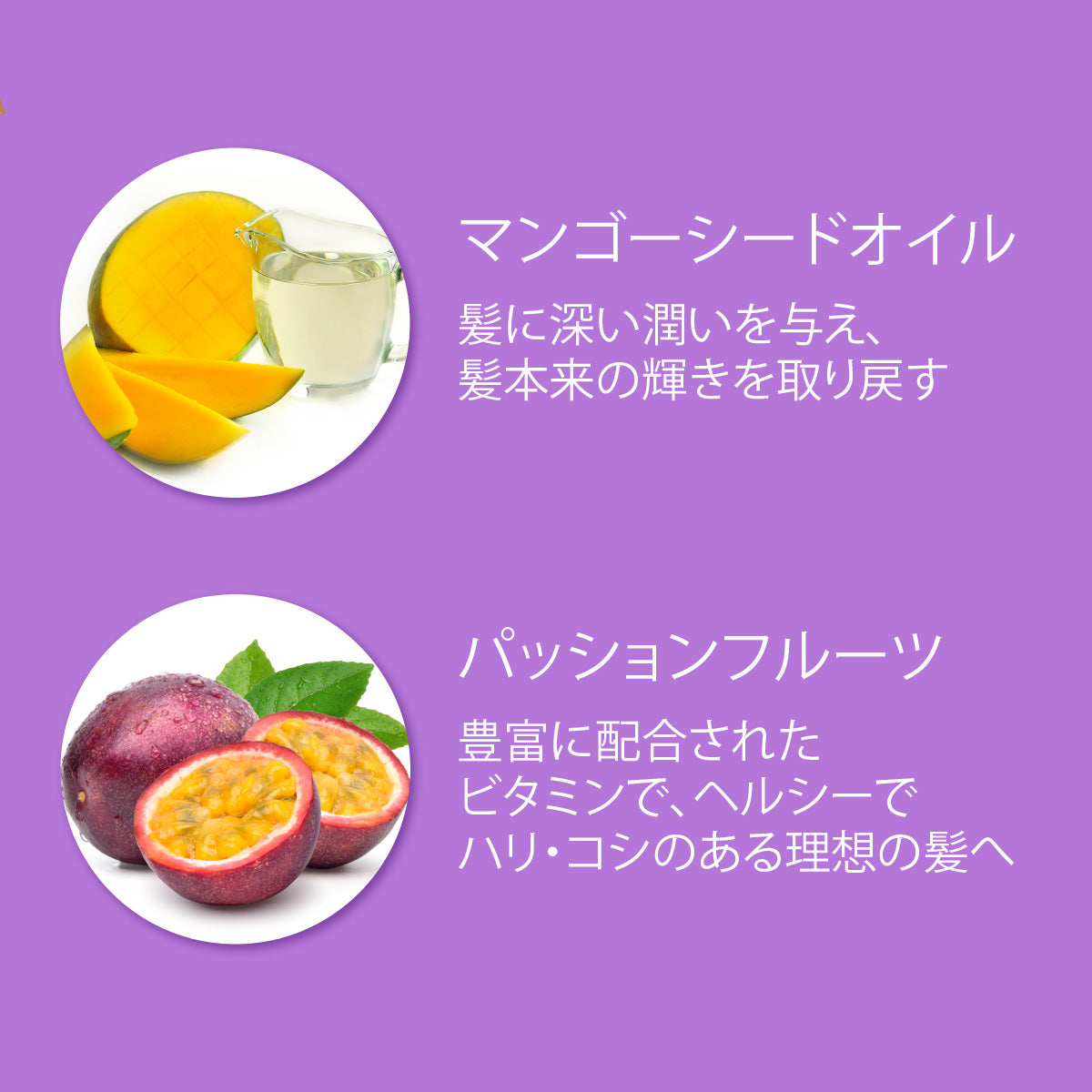 マンゴー & パッションフルーツ シャンプー