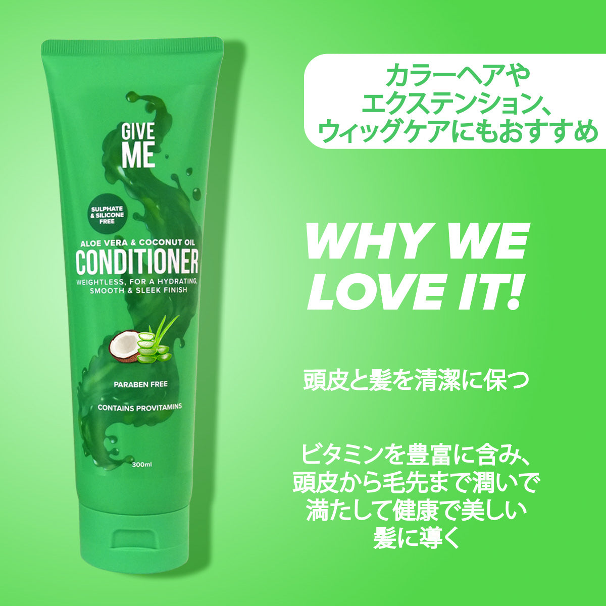 アロエベラ & ココナッツオイル コンディショナー - サルフェート・シリコンフリー