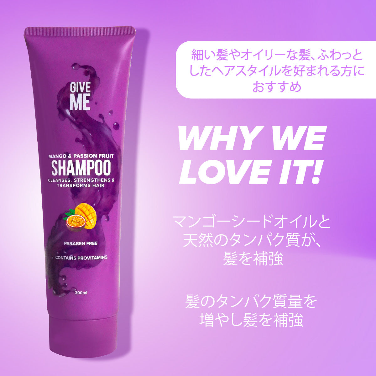 マンゴー & パッションフルーツ シャンプー