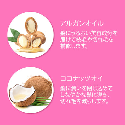 アルガンオイル & ココナッツオイル シャンプー & コンディショナーセット