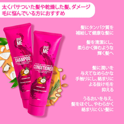 アルガンオイル & ココナッツオイル シャンプー & コンディショナーセット